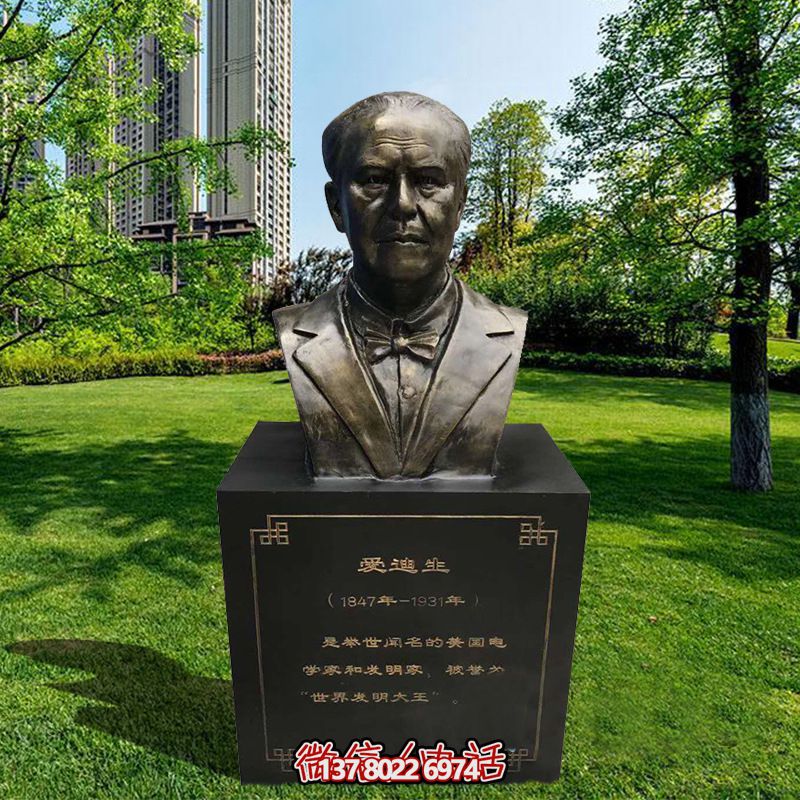 愛迪生玻璃鋼雕塑，仿銅校園名人發(fā)明家著名發(fā)明裝飾