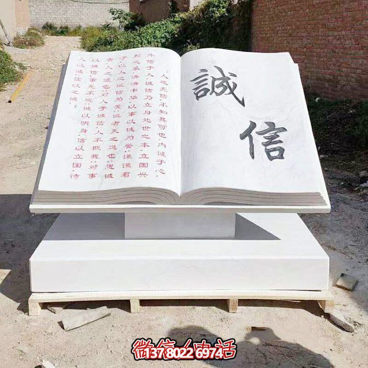 誠(chéng)信禮品精美漢白玉浮雕雕塑擺放在廣場(chǎng)上的書本