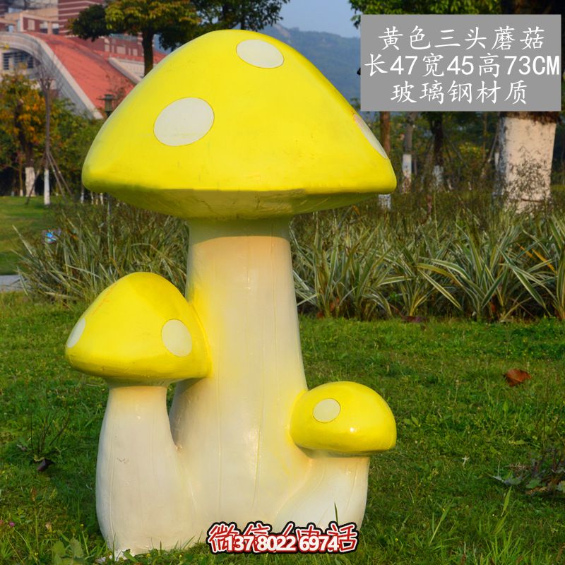 藝術玻璃鋼蘑菇雕塑，黃色裝飾公園戶外空間