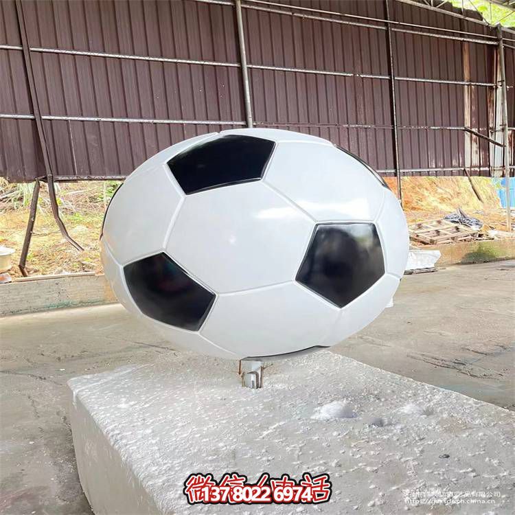 仿真足球雕塑，玻璃鋼擺放裝置