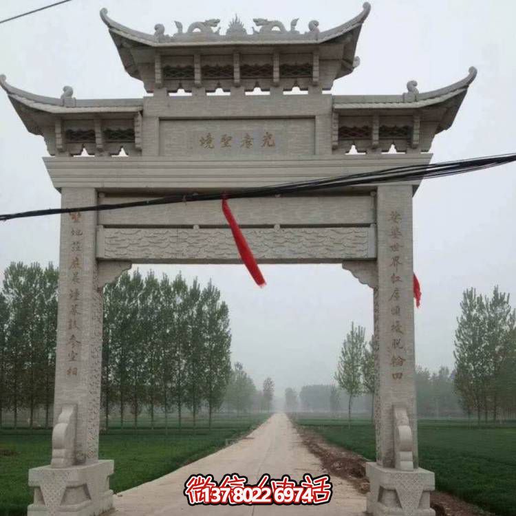 大理石牌坊，精美的村口裝飾