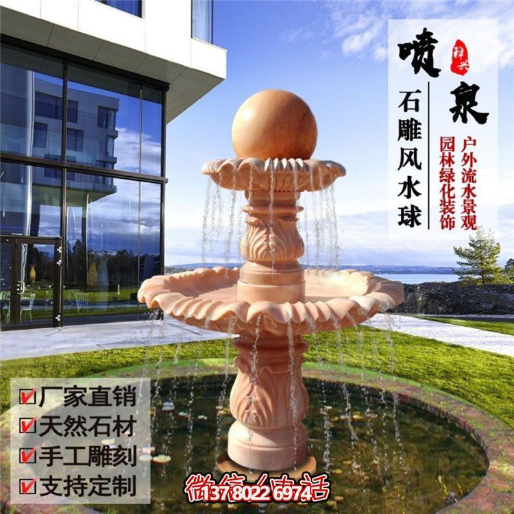 晚霞紅石雕園林綠化裝飾戶(hù)外流水景觀風(fēng)水球噴泉