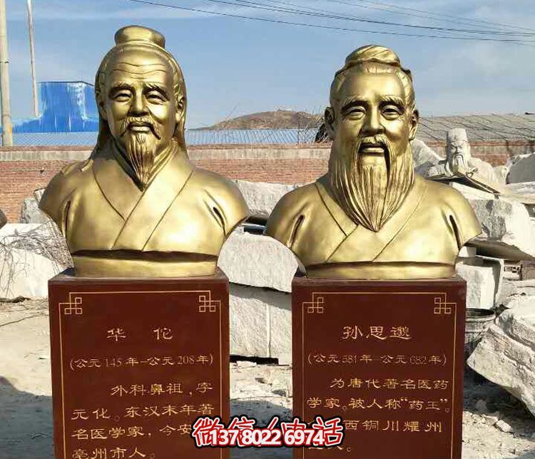 公園醫院古代名醫孫思邈胸像銅雕 公園醫院古代名醫孫思邈胸像銅雕